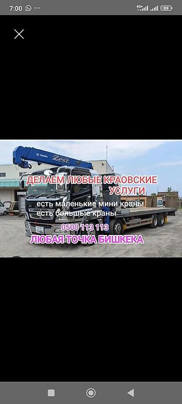 варовайка: Стрела 15 м, 7 т, Борт 7000 кг — 1