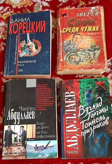 Другие книги и журналы: Продаю книги разные : по психологии, детективы,романы, православные — 2