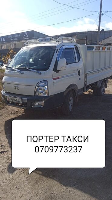 машина на один день: Портер, По региону, По городу, без грузчика