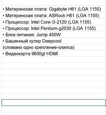плата 1155: Набор комплектующих для ПК (сокет LGA1155) Состав: - Материнская — 1