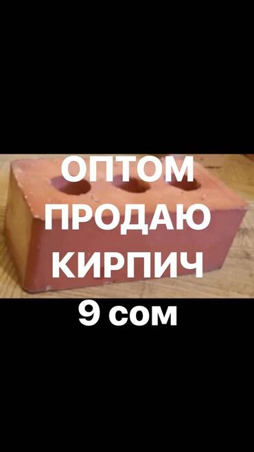 кирпич оптом бишкек: Жженный, 250 x 120 x 90, С дырками, Полублок, Самовывоз