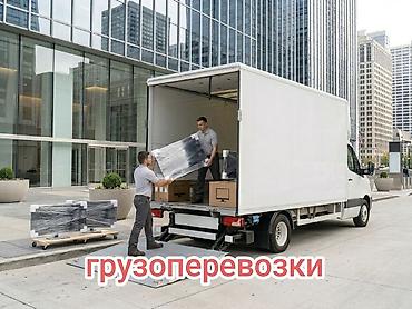 для перевозки: Заказать Мерседес грузовой спринтер, Перевозка мебели, C грузчиком — 1
