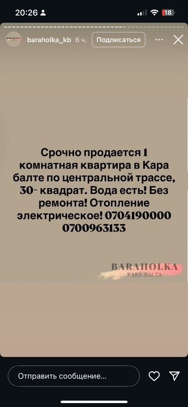 сниму дом квартиру: 1 бөлмө, 30 кв. м, Эски ремонт