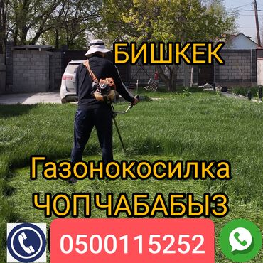 номер телефона доставки газа бишкек: Газонокосилка Бесплатная доставка