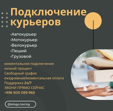 я ищу работу город ош: Требуются авто/мото курьеры! - Работа в любое время, свободный