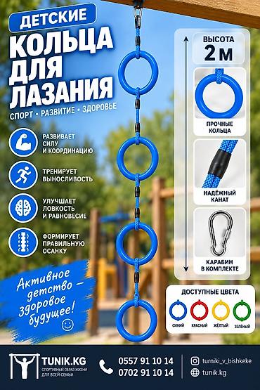Детские подвесные кольца для лазания Описание: - Спортивный модуль