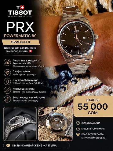 сумки новые: Классические часы часы, Tissot, Серебро, Швейцария, Водонепроницаемые, Мужские, Б/у — 1