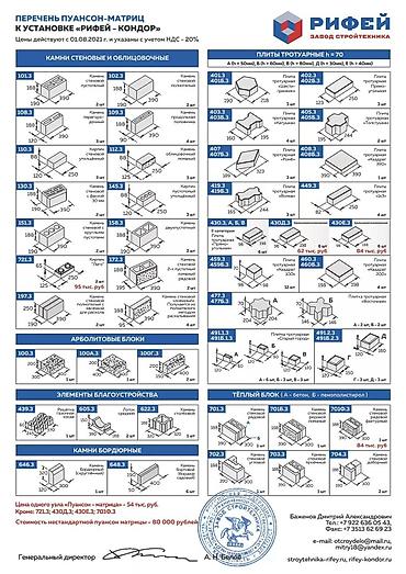 Производство пескоблоков: Вибропресс «Рифей-Кондор-150-ТБ» Назначение: - Производство стеновых — 9