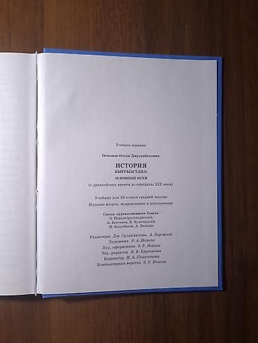 solutions upper intermediate: История Кыргызстана, 10 класс, Новый, Самовывоз — 2