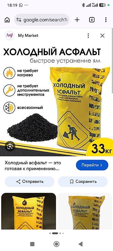 Холодный асфальт, мешок 33 кг Описание: - Готовая к применению