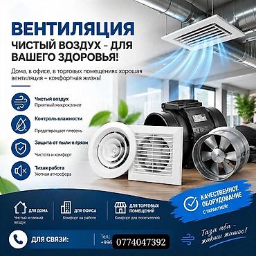 кухонная вытяжка 50 см: Жестяные, вентиляционные работы, Вентиляция — 2