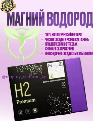 день и ночь для похудения: *Водород работает на сосудах. Магний работает, как антиспазматический