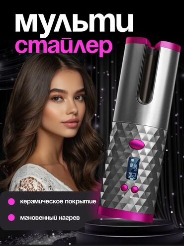 zoelys стайлер: Мультистайлер Керамическое, Для завивки