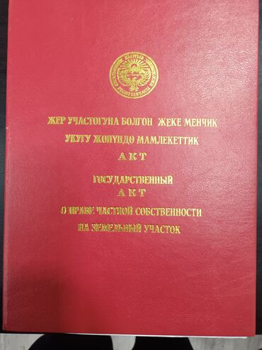 Продажа участков: 324 соток, Для бизнеса, Договор дарения