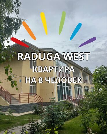 продаю павильоны: Квартира, Raduga West ЦО Радуга West, Кош-Кол, Детская площадка, Парковка, стоянка, Охраняемая территория