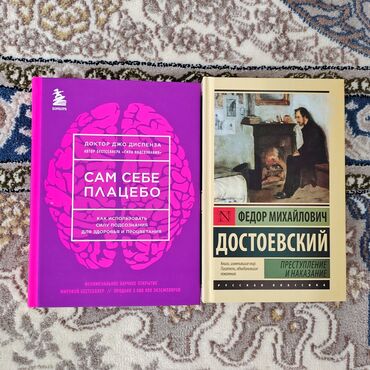 анта спорт бишкек: • Джо Диспенза «Сам себе плацебо», в отличном состоянии, прочитана