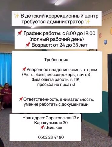 администратор кафе: Вакансия: Администратор в детский коррекционный центр График: с 8:00