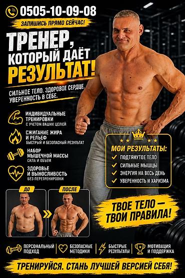 Тренер по фитнесу с опытом более 15лет поможет сделать Ваше тело