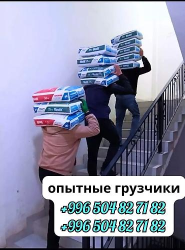 Резюме: УСЛУГИ ГРУЗЧИКОВ ПОДЪЁМ СТРОЙМАТЕРИАЛЫ И ДРУГИЕ — 2