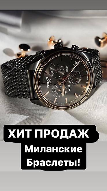 Классические часы: Миланские браслеты на часы! Листай➡️➡️➡️ Подходят на smart watch, так — 14