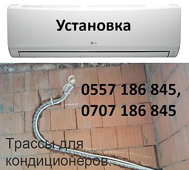 Установка кондиционеров: Установка кондиционеров, штробление трасс. Выезд и замеры БЕСПЛАТНО — 1