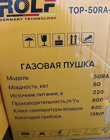 теплообменник газовый: Тепловая пушка Газовая, более 2000 Вт, Вентиляция без обогрева — 5