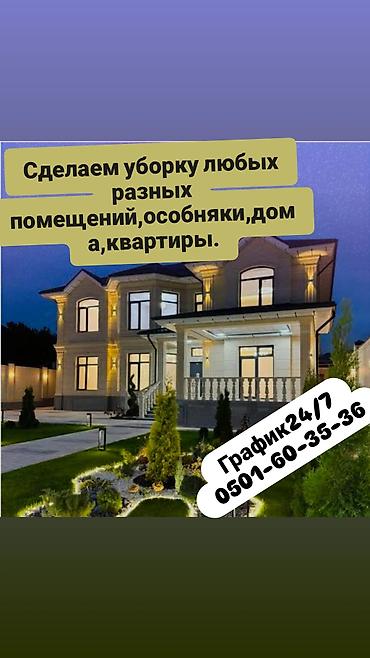 Уборка помещений: Уборка помещений, | Уборка после ремонта, Мойка окон, | Квартиры — 1