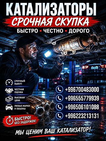 range over: Катализатор сатып алабыз, эн кымбат баада катализатор Куплю — 1