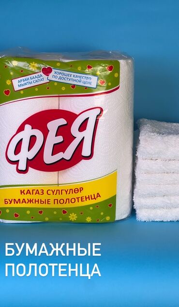 Гигиена и ароматизаторы: ФЕЯ СУХИЕ КУХОННЫЕ ПОЛОТЕНЦА Количество: 2 рулона Листов в рулоне