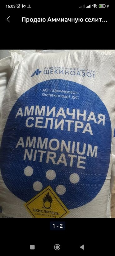 агро удобрения: Жер семирткич Аммофос, Өзү алып кетүү
