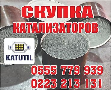 second tech: Катализатор сатып алабыз, эн кымбат баада катализатор, Куплю Скупка — 1