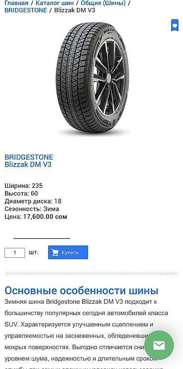 18 r: Шины 235 / 60 / R 18, Зима, Б/у, Комплект, Легковые, Япония, Bridgestone — 4