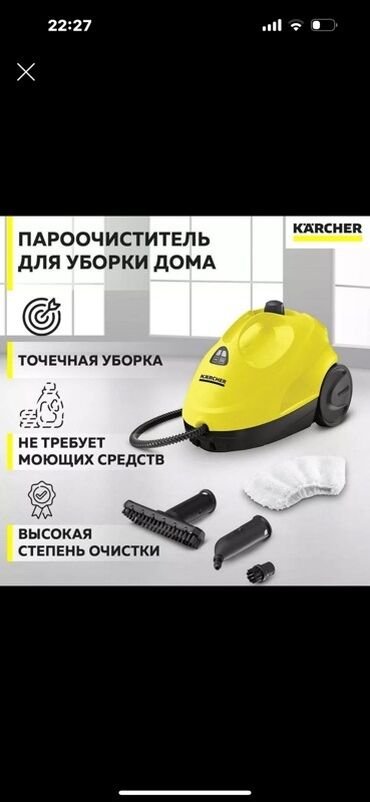 куплю технику: Аренда пароочистителя Kärcher в желтом корпусе предназначен для