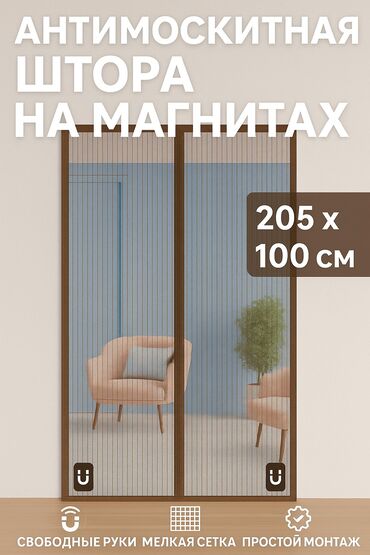 ешик терезе: Чиркей тору, Магнит менен, Даяр, Өзү алып кетүү, Акылуу жеткирүү