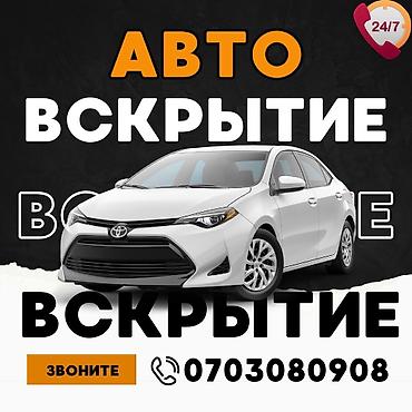 smart open: Профессиональные услуги по установке, замене и аварийному вскрытию — 1