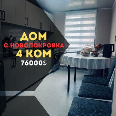 Продажа домов: Дом, 80 м², 4 комнаты, Агентство недвижимости, Косметический ремонт