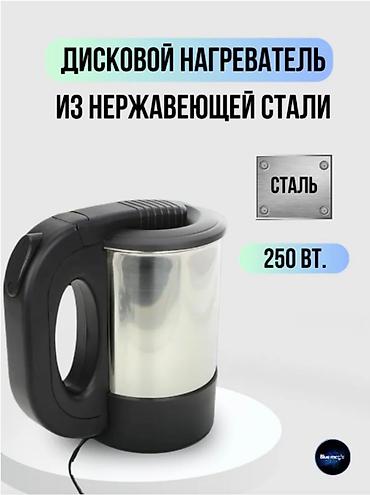 чайник 12 вольт: 🚛 АВТОМОБИЛЬНЫЙ ЧАЙНИК 0.5Л — ДЛЯ ГРУЗОВЫХ АВТО, 24V, 250W, ОТ — 6