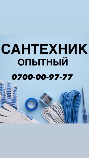 работа пластик: Сантехник. Больше 6 лет опыта