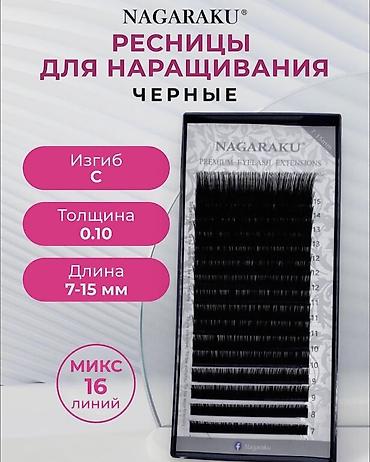 Другая женская одежда: 📩 Набор для наращивания ресниц на заказ ( соберем в течении 1-2 дня — 6