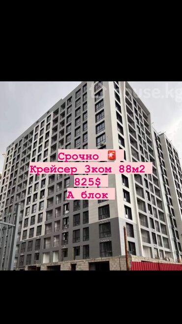 Продажа квартир: 3 комнаты, 88 м², Элитка, 15 этаж, ПСО (под самоотделку)