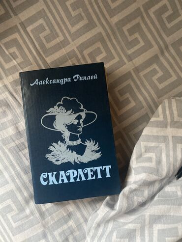 кыргызча англисче словарь скачать: Продаю книгу Скарлет Александра .Р 622 страницы