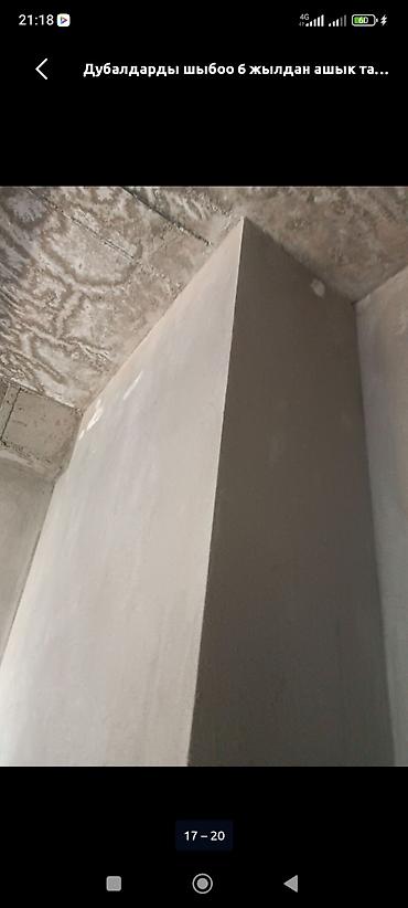 dur plaster: Штукатурка кылабыз — 4