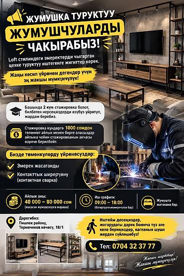 Требуется Мебельщик: Покраска мебели, Без опыта at lalafo.kg Требуется Мебельщик: Покраска мебели, Без опыта