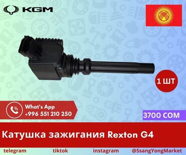 Другие автозапчасти: Автотовары SsangYong, – запчасти, доставка Качественные автотовары и at lalafo.kg — 25 Другие автозапчасти: Автотовары SsangYong, – запчасти, доставка Качественные автотовары и — 25