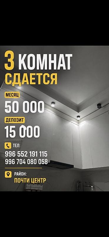 50: Сдается 3‑комнатная квартира. - Район: Чуй/Алматинка - Стоимость — 1