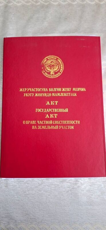 дом арча бешике: 4 соток, Для строительства, Красная книга, Тех паспорт, Договор купли-продажи