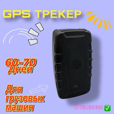 GPS навигаторы: Gps трекер для грузовиков Жпс трекер бишкек Противоугонная система