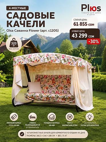 качель: Садовые качели Металл, Со спинкой, С крышей — 1