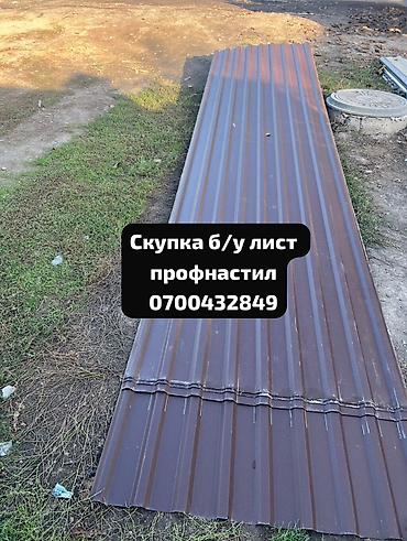Скупка профнастиля б/у — дорого и быстро! Принимаем профнастил б/у