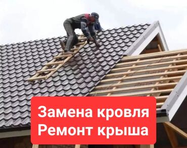 ремонт крыши: Кровля крыши